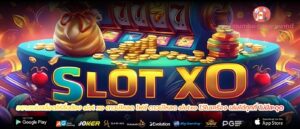 อยากเล่นสล็อตให้ลื่นต้อง slot xo ดาวน์โหลด ไฟล์ ดาวน์โหลด slotxo ไว้ในเครื่อง เล่นได้ทุกที่ ไม่มีสะดุด